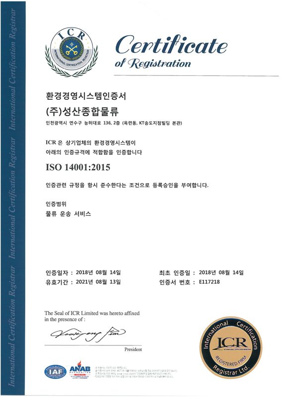 ISO 14001:2015 환경경영시스템 인증서