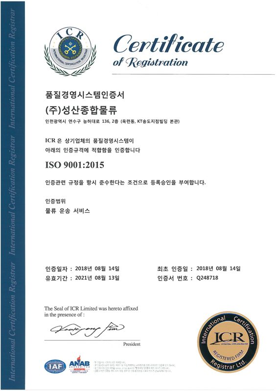 ISO 9001:2015 품질경영시스템 인증서